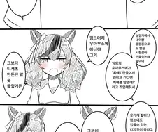 [말딸] 나이스 네이처와 페어룩.manhwa