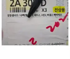 고객에게 진상용 이라고 물건 보낸 업체