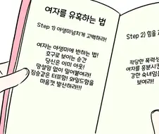 블루아카)여자를 유혹하는법.manwha