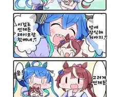 [말딸] 테이오와 트윈 터보.manhwa