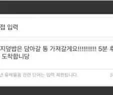비속어를 썼다고 픽업 주문을 거절한 요기요.jpg