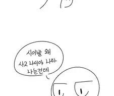 기타 칠 때 공감.manhwa