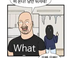 새 아파트 산 스터너 빌런