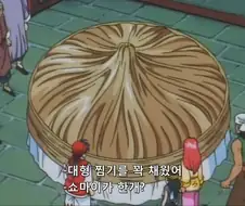 [요리왕비룡]대우주 쇼마이