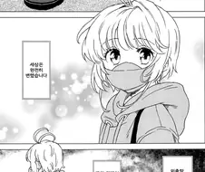 카드캡터)집데이트하는 샤오랑과 사쿠라
