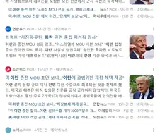 미국 이란 종전 MOU 서명
