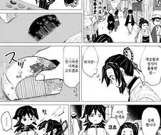 귀멸)쇼핑하는 manga