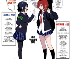 [백합]불량갸루를 만난 학생회장