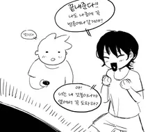 꿈을 이룬 소꿉친구 만화