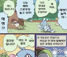 포켓몬) 올빼미 군과 물개 짱.Manhwa