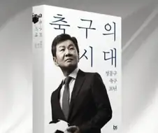 축협 관련 더러운 거 이제야 하나씩 터지는 거일텐데 만약 끝까지