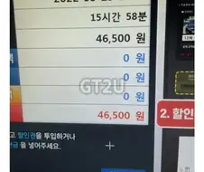 숙박비 4만 6500원