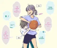 2살 차이 소꿉친구 만화