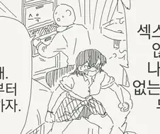 ㅅㅅ하지 않으면 나갈수 없는 방.manwha