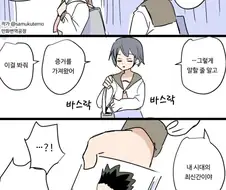 미래에서 온 여고생.manhwa