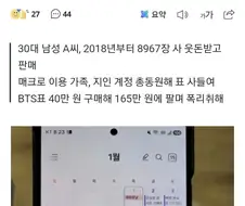 암표도 공연티켓은 수십억 벌고, 영화티켓은 2천만원 버네