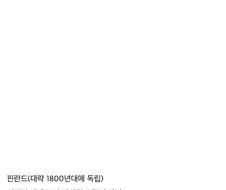 의외로 미국보다 역사 짧은 나라.jpg
