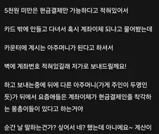 야채가게에서 계좌이체 했다가 욕먹은 여자