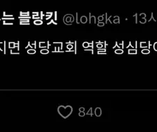 페이트)한반도의 성당교회 포지션