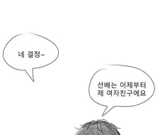고백하는 manhwa