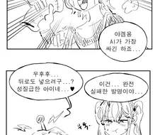 ai가 탑재된 안드로이드를 발명한 Manhwa