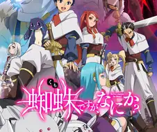 [거미입니다만] 히히힛! 남자도 여자처럼 다루면 여자가 되는 법이야!