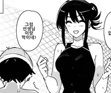 짝이 없어서 쌤이랑 하는 .manwha