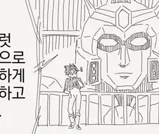 로봇 개조하는 만화.manhwa