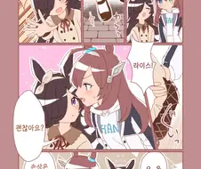 [말딸] 라이스와 부르봉의 외출.manhwa