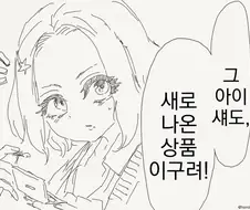 갸루에게 상냥한 오타쿠.manwha