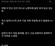 팬티를 벗고자면 안되는 이유