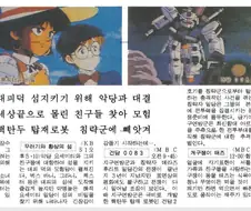 옛날 만화영화 소개 신문 페이지