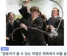 해리포터 드라마판 기대되는 명장면
