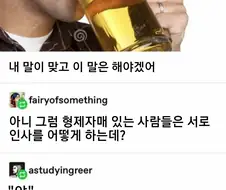 형제자매 없는애들이 소설쓰면 특 ㅋㅋㅋ