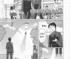 외계인에게 납치된 manga