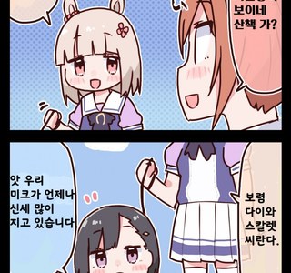 [말딸] 미크의 개가 되버린 키류인.manhwa