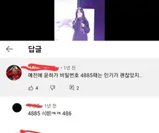 윤하가 비밀번호 4885때 인기 괜찮았지