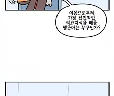 명일방주) 켈시 훈련시키는 만화