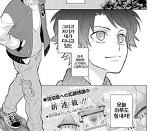 오토메게임에 여자친구로 전송당한건.manhwa