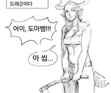 매일 드래곤을 찾아오는 기사.manhwa