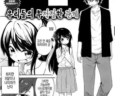 불법 남친 Manhwa