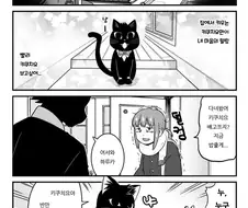 수인) 은혜갚는 고양이 만화.manga