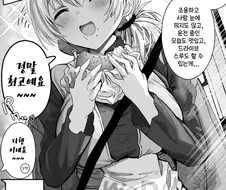 차가 좋아진 유부녀 만화