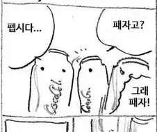 코카콜라만 마시는 사람들이 팹시를 싫어하는 이유.manhwa