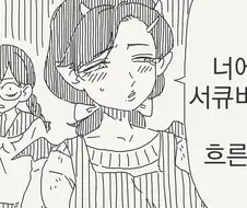 서큐버스가 되는 만화.jpg