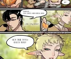 엘프들은 왜 사람하고 사는거야?!