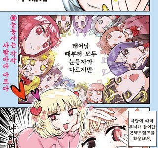 빙글빙글 눈의 우즈하라 씨 만화