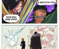 (원피스) 크로스 길드와 싸우는 만화
