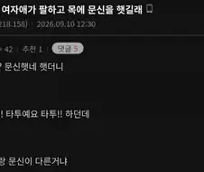 의외로 문신충들이 거부감 느끼는 단어