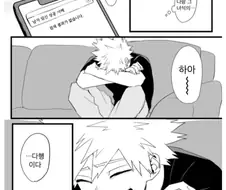 히로아카)의외로 심각한 상황.manwha